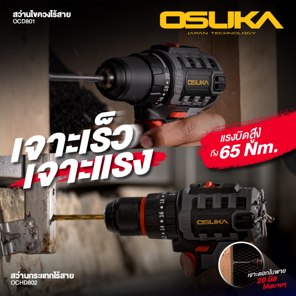 OSUKA สว่านไร้สาย สว่านแบต 3ระบบ ขนาด 3/8" OSUKA รุ่น OCHD802-D2 Model ใหม่ล่าสุดปี2024