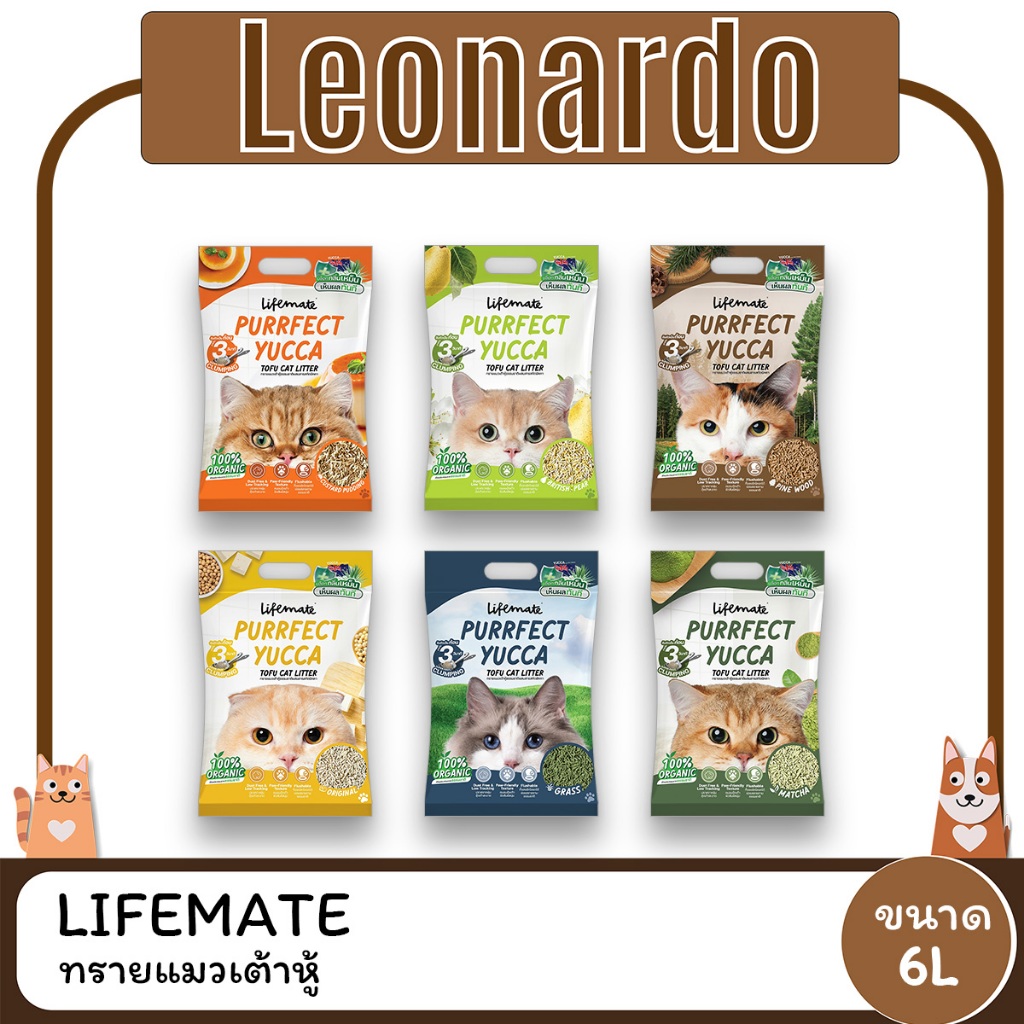 Lifemate Purrfect Yucca Tofu Cat Litter ไลฟ์เมท เพอร์เฟคยัคคา ทรายแมวเต้าหู้ ขนาด 6 ลิตร