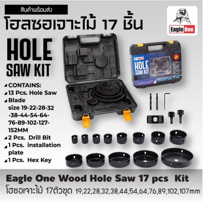 Eagle One Wood Hole Saw 17 pcs Kit​ ของแท้100%