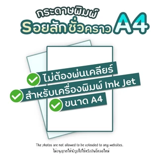 Decal Paper Inkjet Laser กระดาษดีคอล กระดาษรูปลอกน้ำ (กระดาษสัก) กระดาษแทททู ​DIY กระดาษสติ๊กเกอร์ลรอยสักชั่วคราว