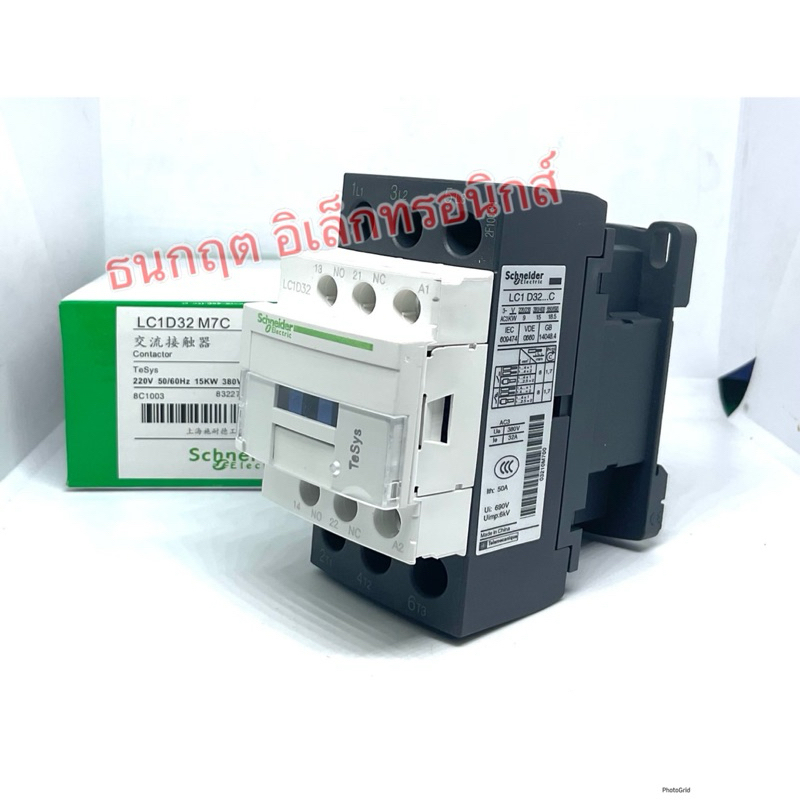 LC1D32 M7C LC1D32M7 220V แมกเนติก Schneider ของใหม่ ออกบิลได้