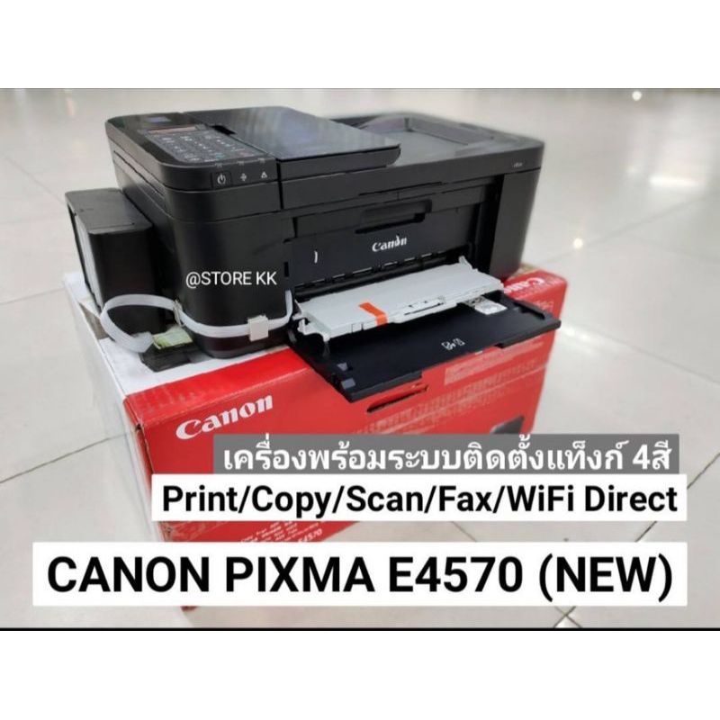 (ส่งด่วน) Canon Pixma E4570+Tank พร้อมระบบติดตั้งแท้งก์แรงดันสูญญากาศ พร้อมเติมหมึก 4 สี !!มีสินค้าพ