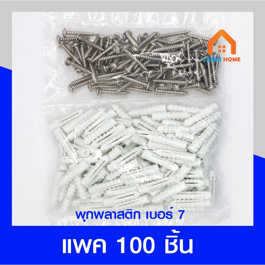 สกรูและพุกเบอร์ 6,7,8 (แพค20,50,100ตัว) น็อต สกรูหัวนูนปลายแหลม