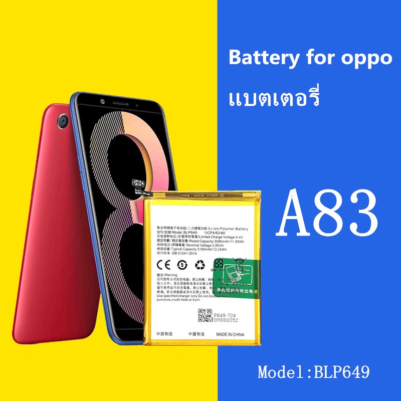 แบตเตอรี่ Oppo A83 (BLP649) CPH1729 Battery แบตออปโป้ แบตoppo A83
