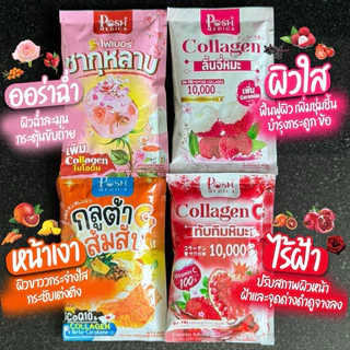 [ยกกล่อง 6ซอง] พอช เมดิก้า [Posh Medica] อย.เดิม ไฟเบอร์มะขาม ช่วยขับถ่าย แก้ท้องผูก