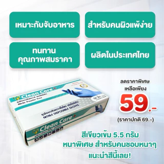 (ขายดี)ถุงมือไนไตร 50 ชิ้น สีเขียวเข้ม ยี่ห้อ คลีนแคร์ พลัส เหมาะกับจับอาหาร สำหรับคนผิวแพ้ง่าย