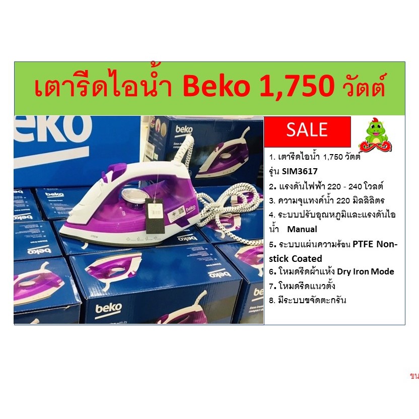 ส่งฟรี เตารีดไอน้ำแบร์นBeko เครื่องใช้ไฟฟ้าอันดับ 1 ในยุโรป เตารีดไอน้ำใช้งานคุณภาพ