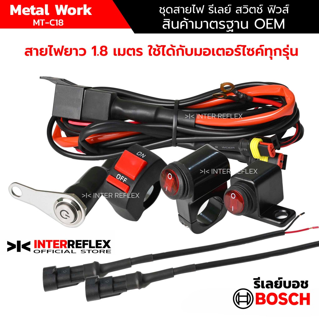 สายไฟสปอร์ตไลท์มอเตอร์ไซค์ พร้อมชุดรีเลย์ รีเลย์บอช สวิตช์ ฟิวส์ ยาว 1.8 เมตร