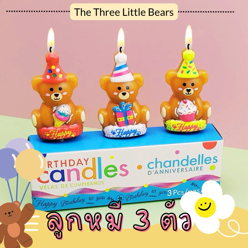 218 <พร้อมส่งในไทย > เทียน Happy birthday เทียนวันเกิดลูดหมี 3 ตัว
