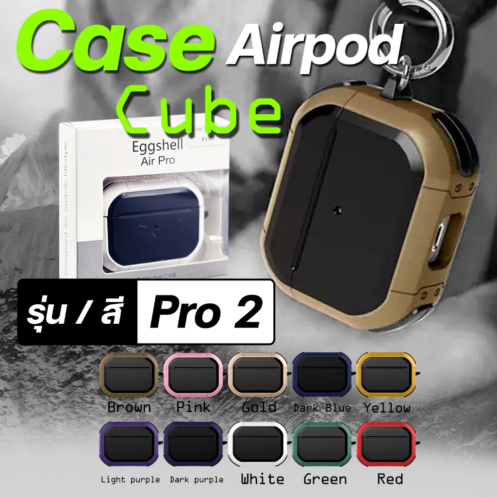 เคส Airpod Pro2 แบบ Cube