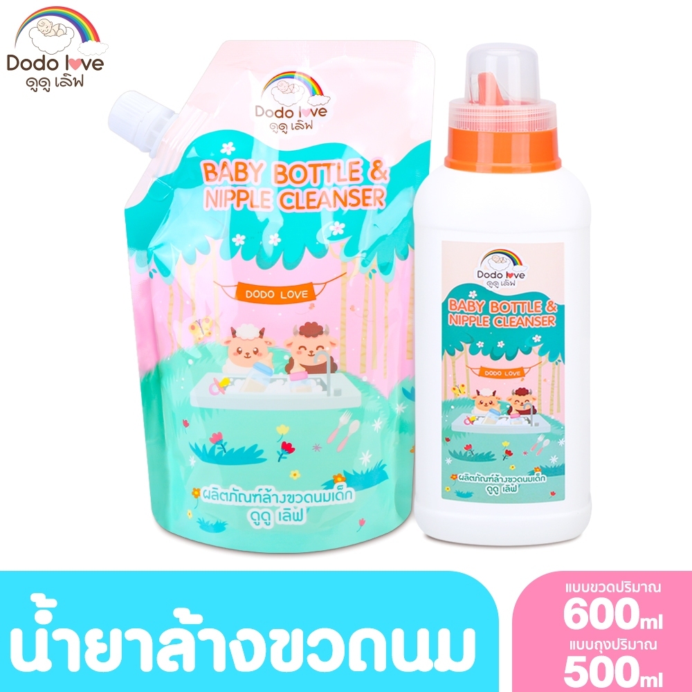 [ส่งด่วน] DoDolove น้ำยาล้างขวดนม สูตรอ่อนโยนจากธรรมชาติ แบบขวด 600 ml. / ถุงเติม 500 ml. สะอาด ปลอดภัย ไร้สารตกค้าง
