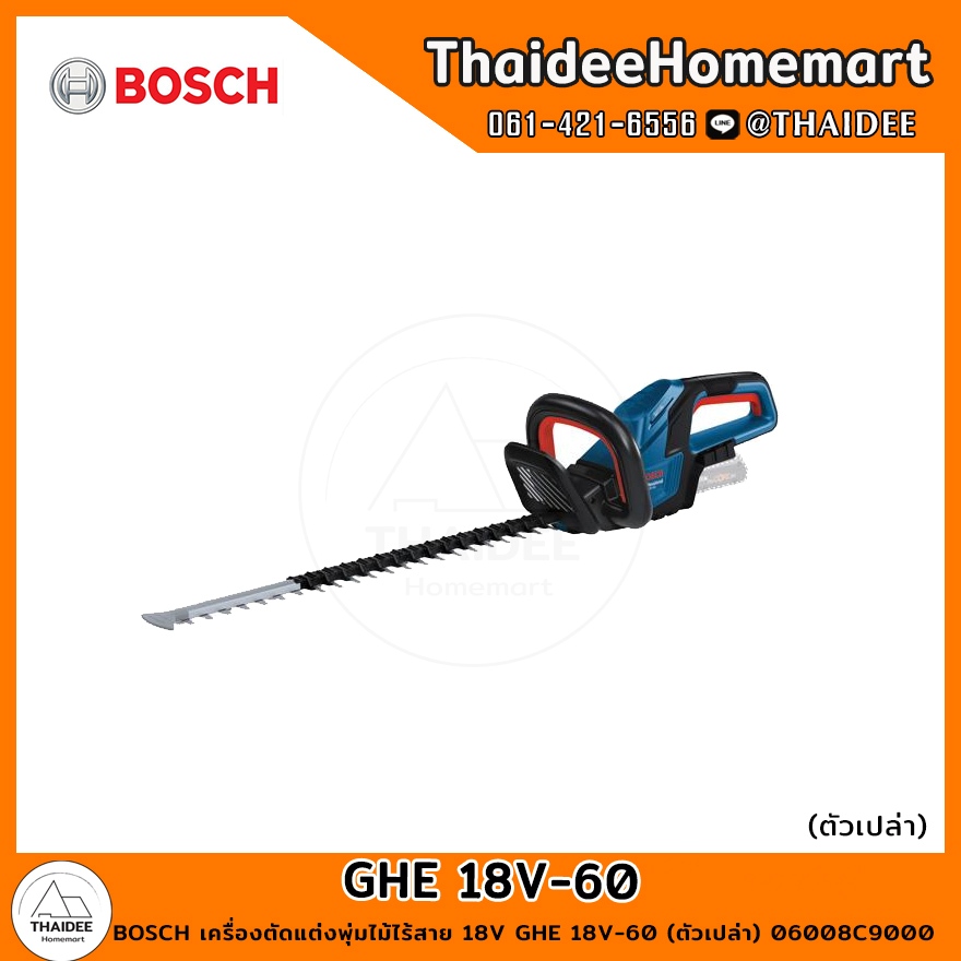 BOSCH เครื่องตัดแต่งพุ่มไม้ไร้สาย 18V GHE 18V-60 (ตัวเปล่า) 06008C9000 รับประกันศูนย์ 1 ปี
