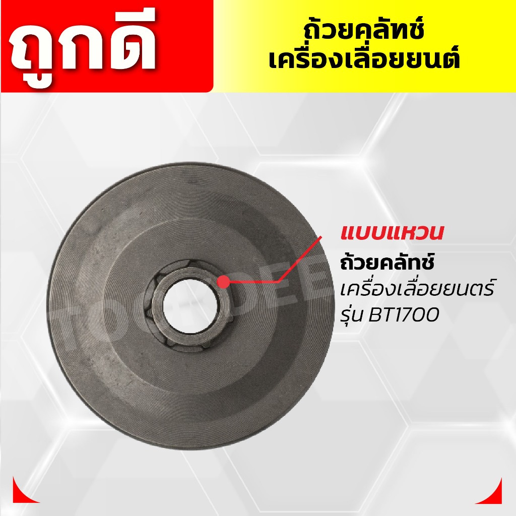 ถ้วยคลัทช์เครื่องเลื่อยยนต์-แหวนเสตอร์เครื่องเลื่อยยนต์ ราคา ถูกที่สุด ดีลบีเคเค แกลเลอรีภาพที่ 8