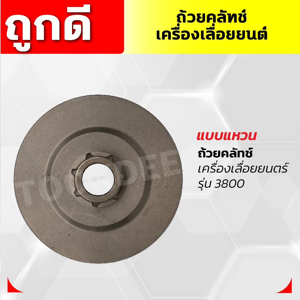 ถ้วยคลัทช์เครื่องเลื่อยยนต์-แหวนเสตอร์เครื่องเลื่อยยนต์ ราคา ถูกที่สุด ดีลบีเคเค แกลเลอรีภาพที่ 3