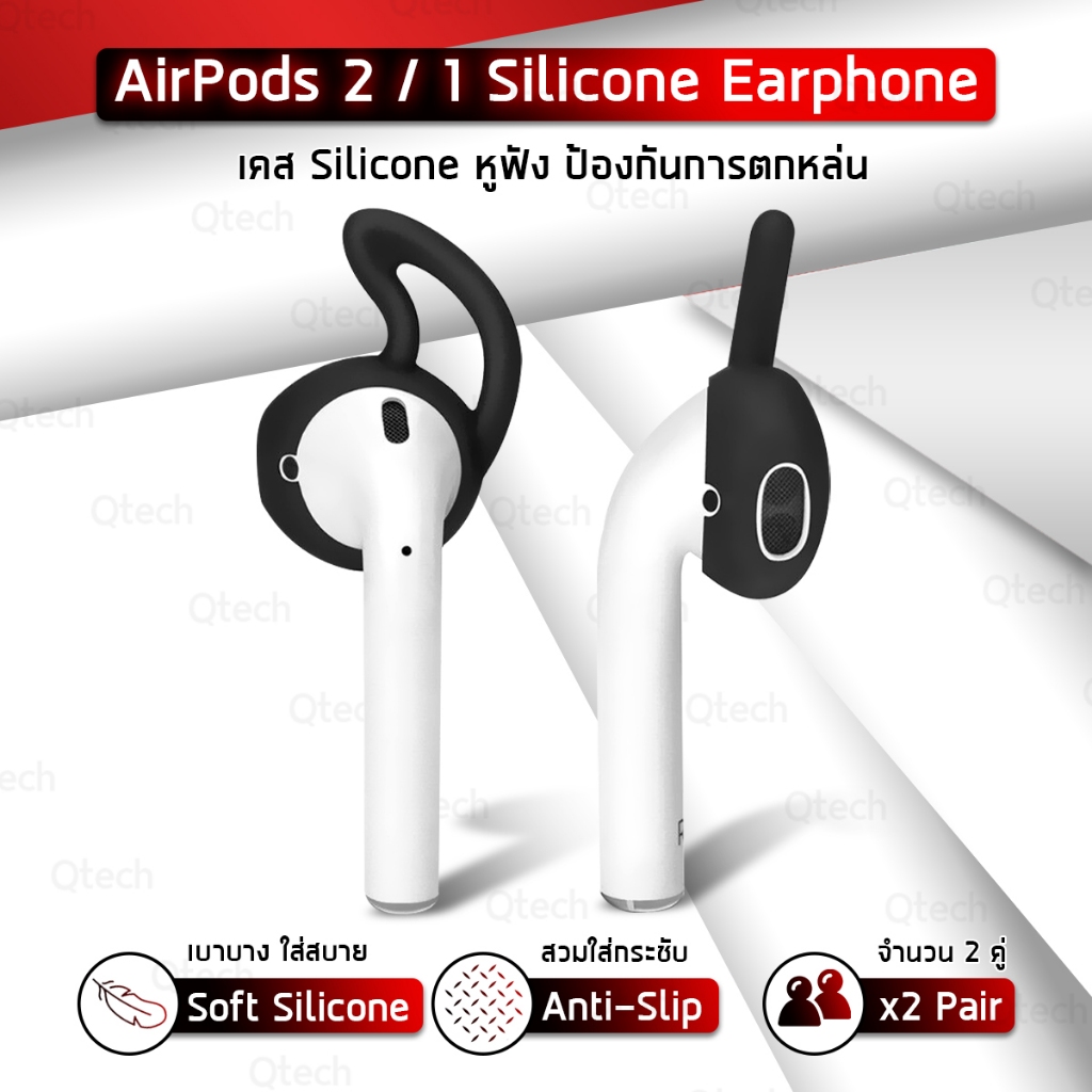 9Gadget - ซิลิโคนหูฟัง ใช้สำหรับ AirPods 2 / 1 แบบบาง ซิลิโคนครอบหูฟัง ซิลิโคน เคสหูฟัง สายคล้อง - Silicone Ear
