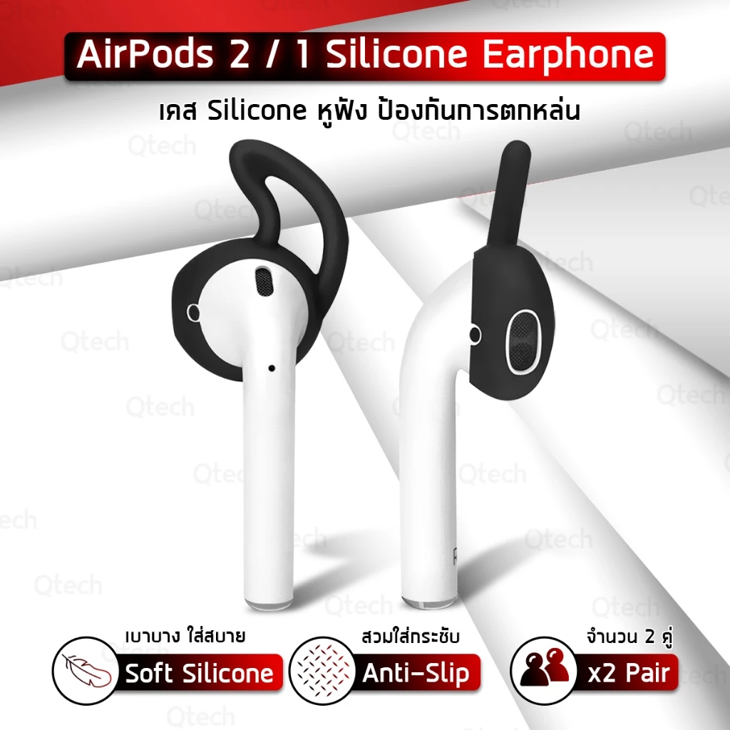 9Gadget - ซิลิโคนหูฟัง ใช้สำหรับ AirPods 2 / 1 แบบบาง ซิลิโคนครอบหูฟัง ซิลิโคน เคสหูฟัง สายคล้อง - Silicone Ear
