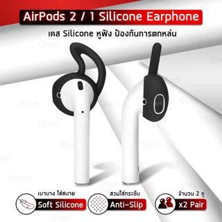 9Gadget - ซิลิโคนหูฟัง ใช้สำหรับ AirPods 2 / 1 แบบบาง ซิลิโคนครอบหูฟัง ซิลิโคน เคสหูฟัง สายคล้อง - Silicone Ear