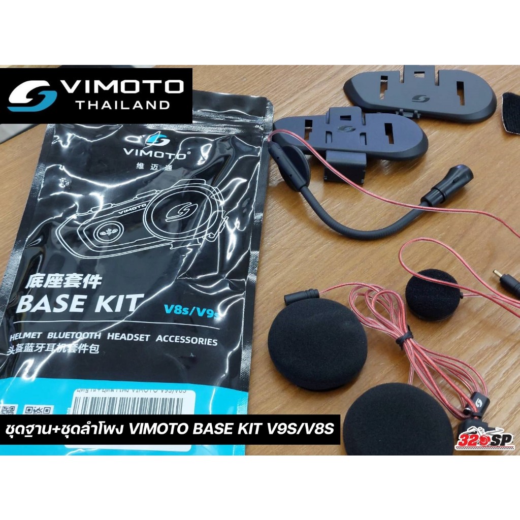 ชุดฐาน+ชุดลำโพง VIMOTO BASE KIT V9S/V8S ของแท้ ส่งไว!! 320SP