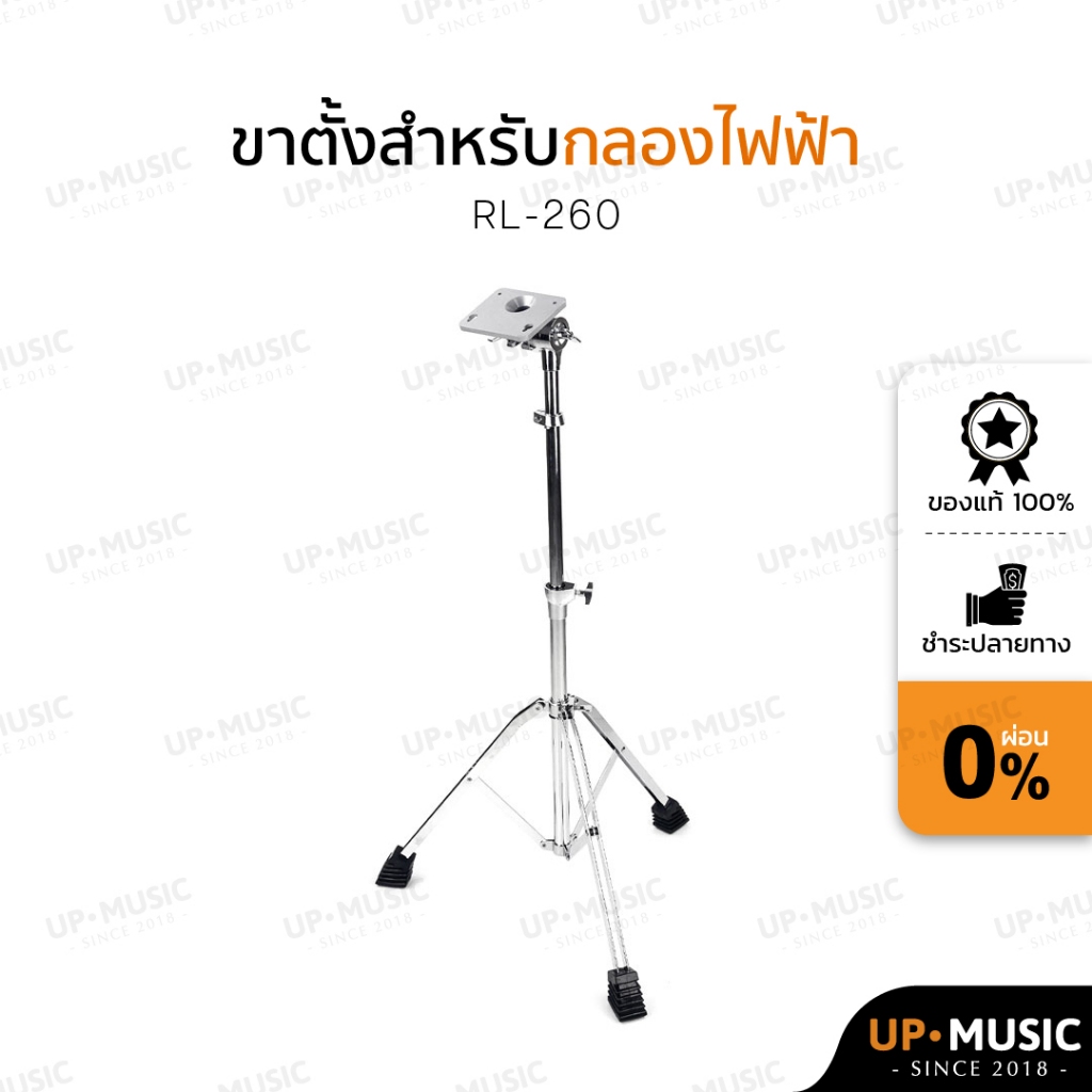 ขาตั้งกลองแพดไฟฟ้า RL-260 สำหรับกลองแพดไฟฟ้าNUX DP-2000, HXM HDP-2, Avatar PD705, Roland SPD-SX, Rol