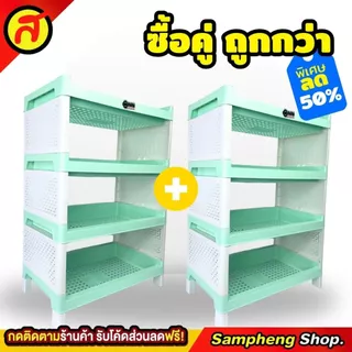 [ 1 แถม 1 ] ชั้นวางของ 4 ชั้น สีพาสเทล (เลือกสีได้) CNN ชั้น ชั้นพลาสติก ชั้นอเนกประสงค์