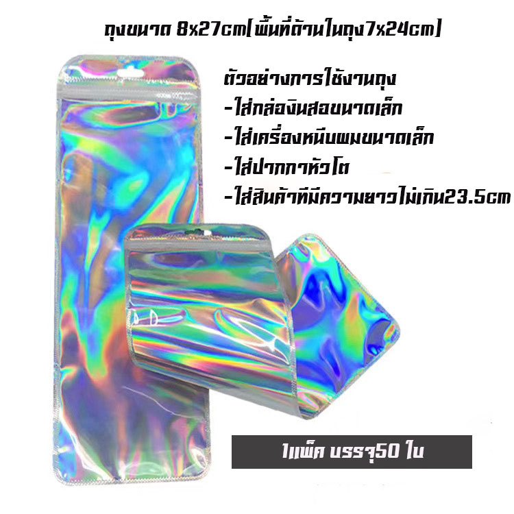 ถุงขนาด8*27cmแพ็ค50 ใบ