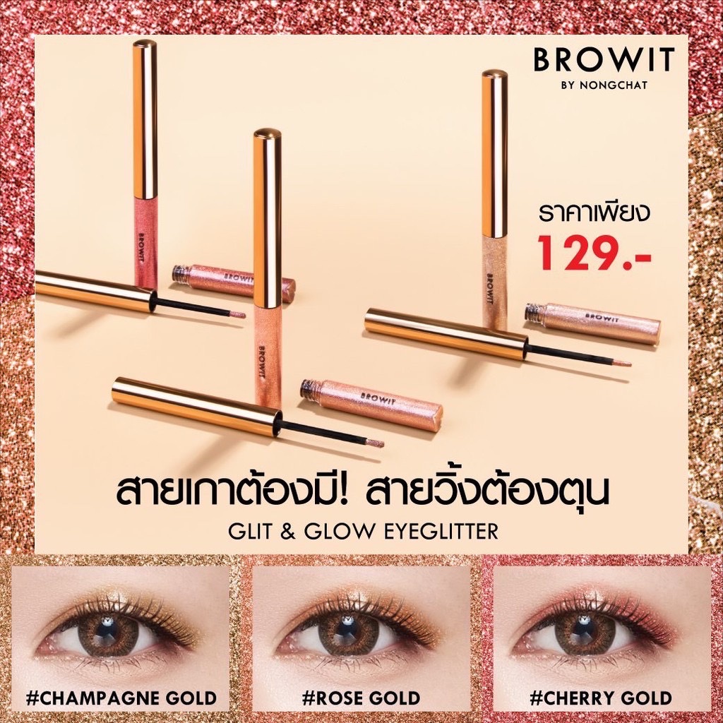 Browit By Nongchat Glit and Glow Eye glitter 3g บราวอิท น้องฉัตร อายแชโดว์ กลิตเตอร์ เนื้อลิควิด