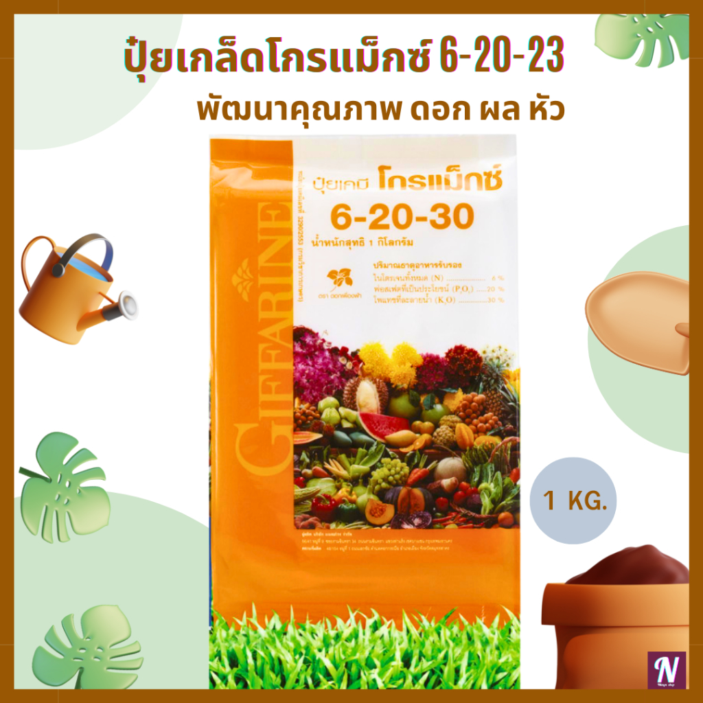 ปุ๋ยเกล็ดเกร็ดโกรแม๊กซ์ 6-20-30 ปุ๋ยกิฟฟารีน