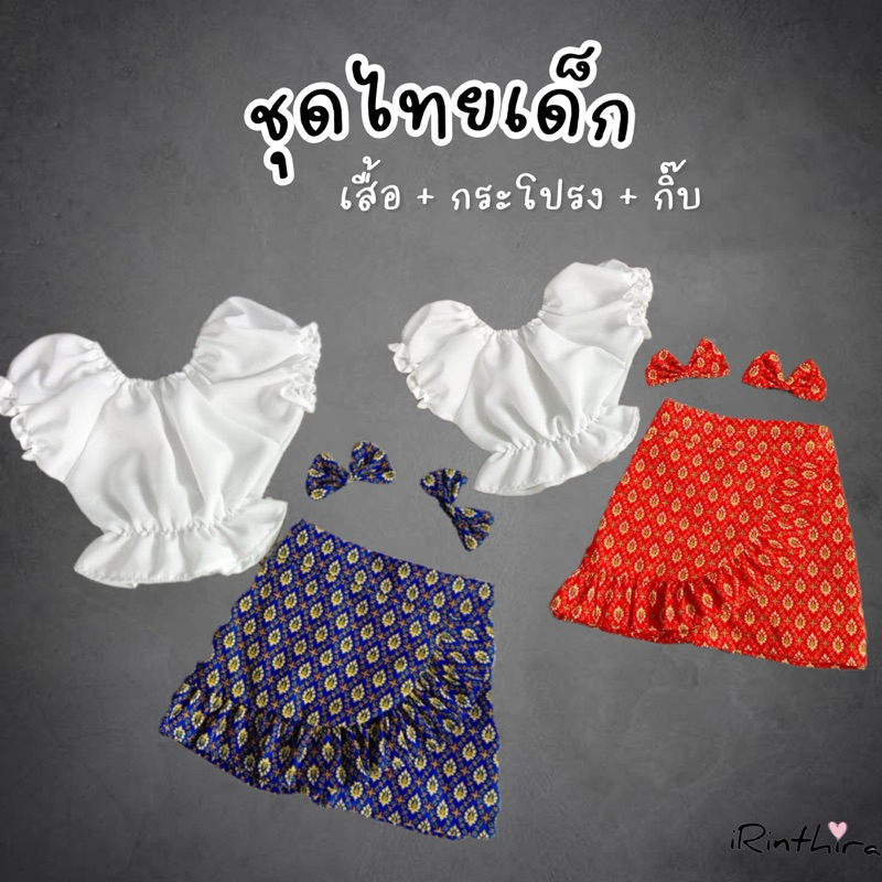 ชุดไทยเด็กงานน่ารักมากค่ะ ราคา ถูกที่สุด ดีลบีเคเค แกลเลอรีภาพที่ 4