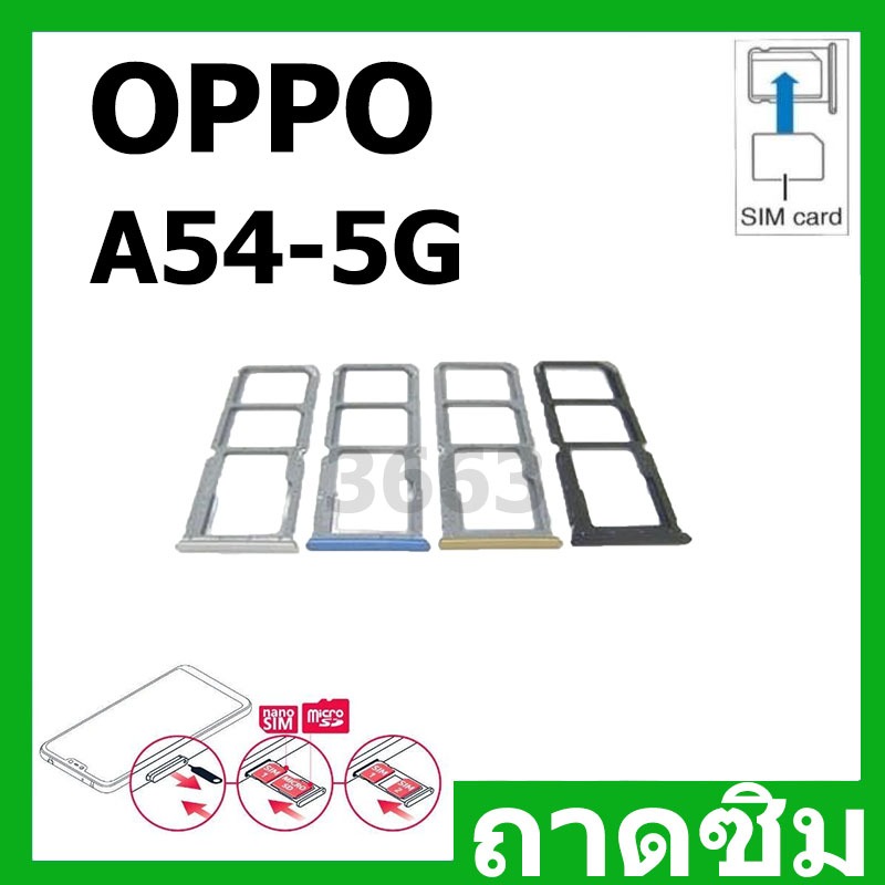 SIM OPPO A54 5G อะไหล่ถาดซิม ถาดใส่ซิม Sim Tray (ได้1ชิ้นค่ะ) อะไหล่มือถือ คุณภาพดี