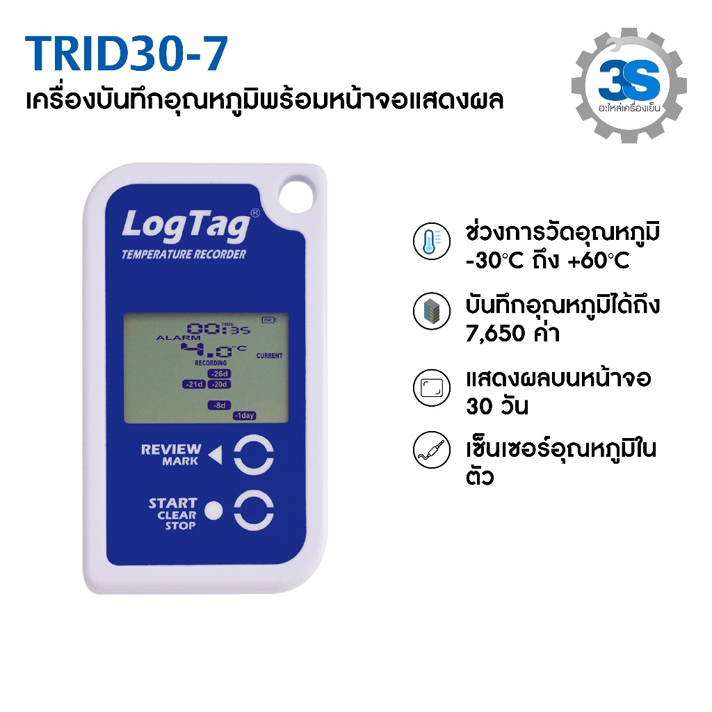 LogTag Data Logger รุ่น TRID30-7 เครื่องบันทึกอุณหภูมิพร้อมหน้าจอแสดงผล พร้อมสรุปข้อมูล 30 วัน หัววัดภายใน