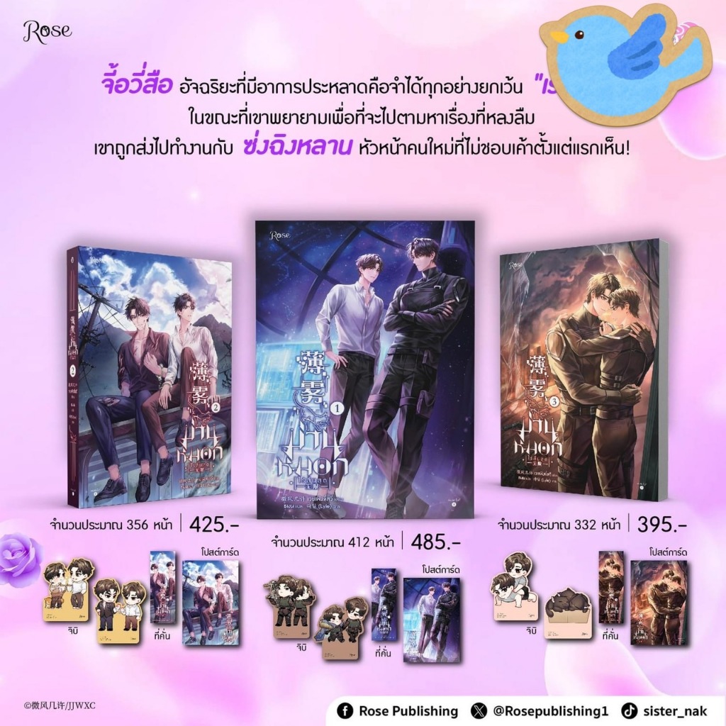 นิยายวาย ม่านหมอกไร้สิ้นสุด เล่ม 1-3 (3 เล่มจบ) + ของแถมพิมพ์ 1 (แยกเล่ม)