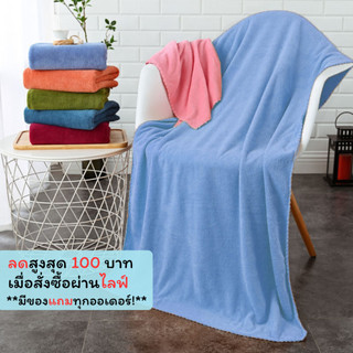 YJP-01 【200กรัม】ขนาด 140x70 ซม. ผ้าเช็ดตัว ขนเป็ด ผ้าขนหนูอาบน้ำ สีพื้น ขนนุ่ม ไม่กุ้นขอบ มี 15 สี