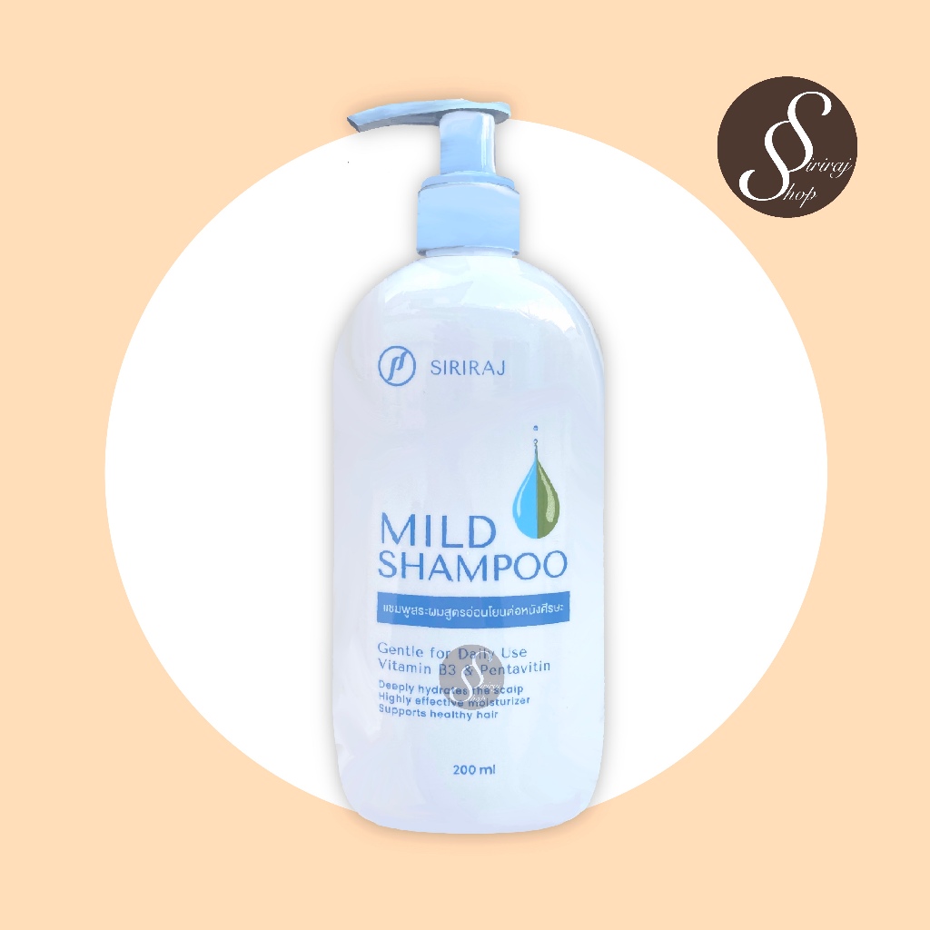แชมพูศิริราช MIld Shampoo สูตรอ่อนโยน มายแชมพู ยาสระผมศิริราช โรงพยาบาลศิริราช