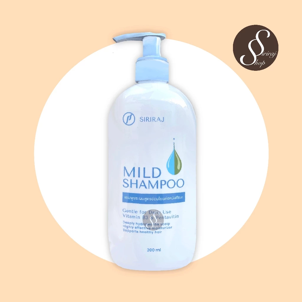 แชมพูศิริราช MIld Shampoo สูตรอ่อนโยน มายแชมพู ยาสระผมศิริราช โรงพยาบาลศิริราช