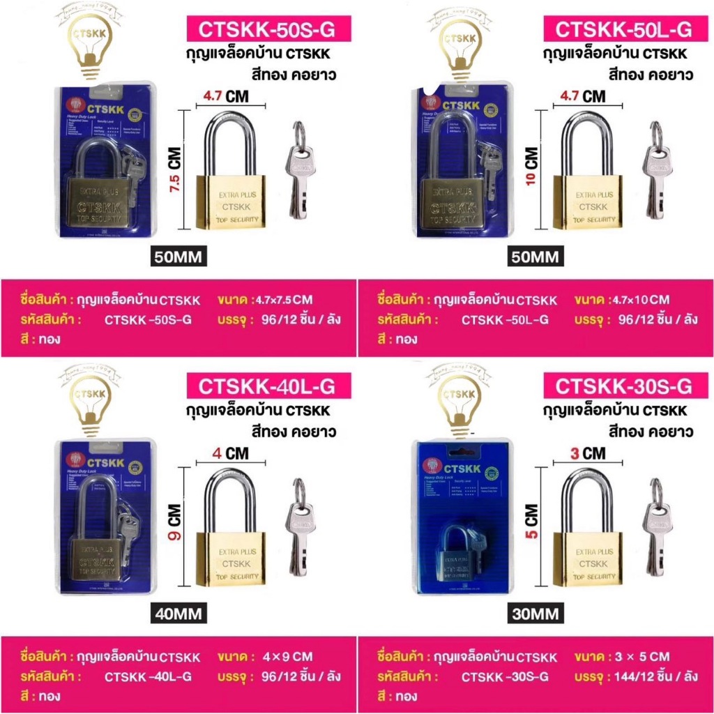 🔥🔥รับประกัน1ปีกุญแจล็อคบ้านแกนทองเหลืองกุญแจขนาด 30มม. ถึง 50มม. ของแท้ พร้อมจัดส่ง