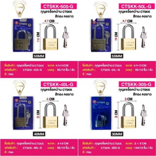 🔥🔥รับประกัน1ปีกุญแจล็อคบ้านแกนทองเหลืองกุญแจขนาด 30มม. ถึง 5…