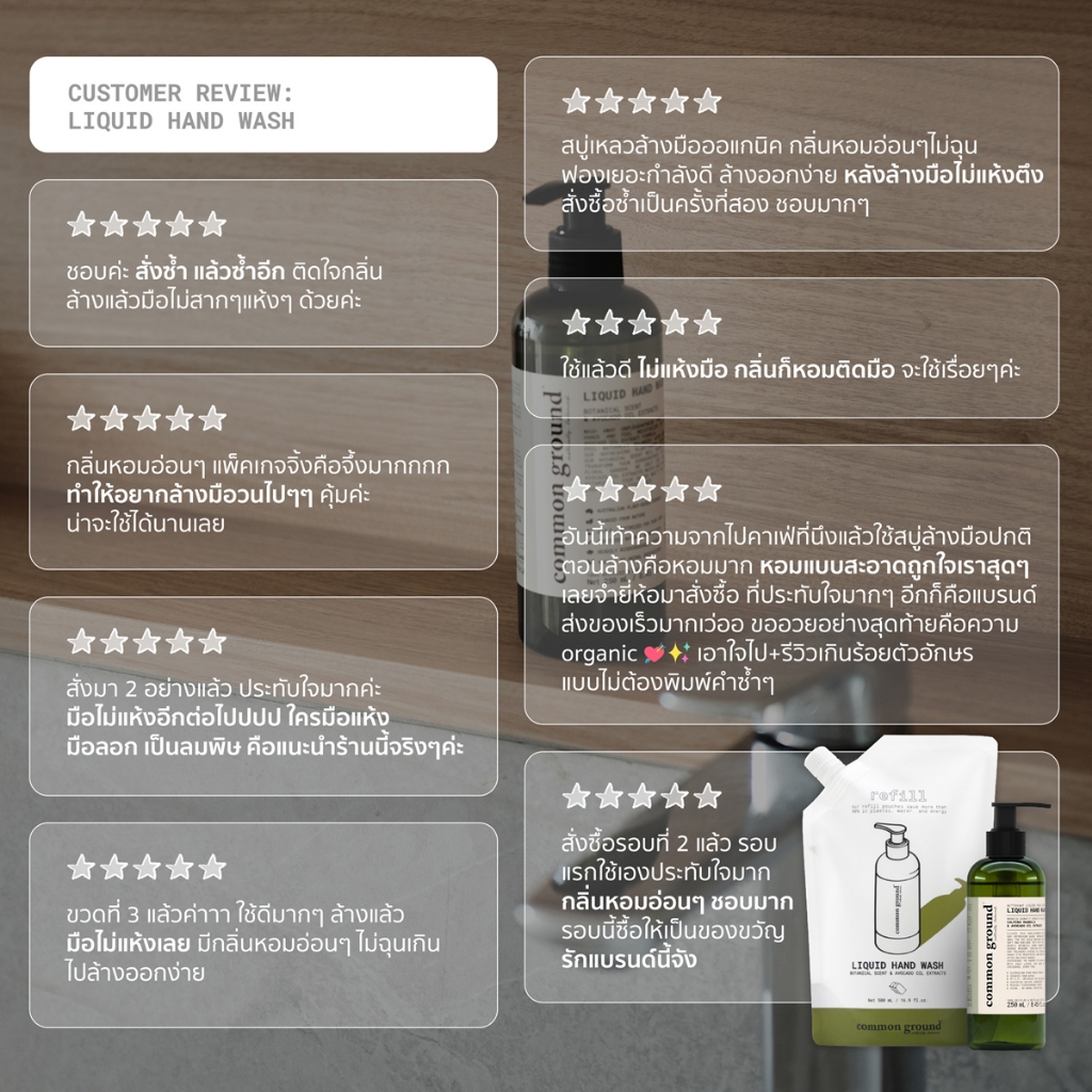 Common Ground Liquid Hand Wash เจลล้างมือ Avocado Oil Extracts กลิ่น Magnolia  250ml - รูปที่ 5