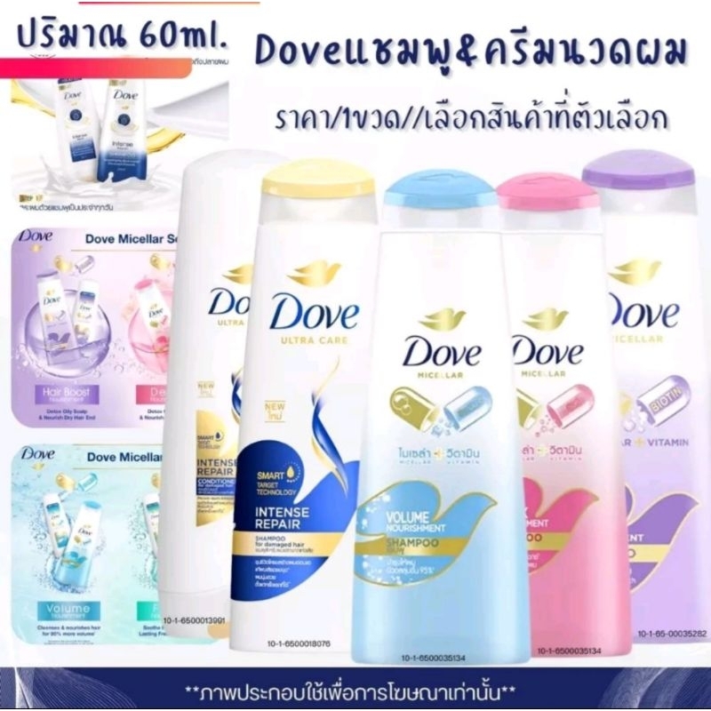 🎁พร้อมส่ง 🔥 แชมพูโดฟ Dove shampoo ไมเซล่า วิตามิน
