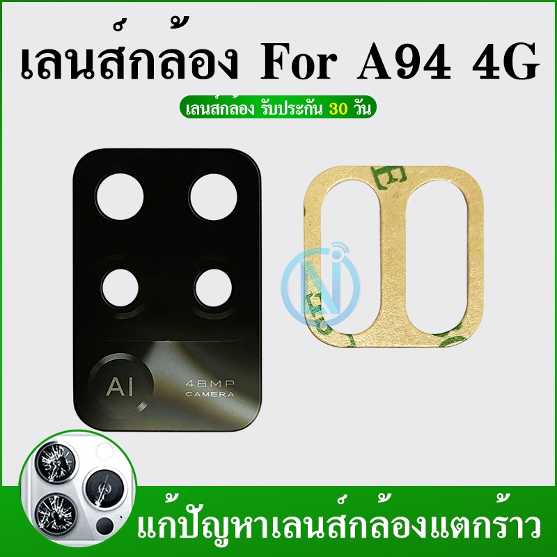 Lens กระจกเลนส์กล้อง Oppo A94 4g กระจกกล้องหลัง Oppo A94 4g