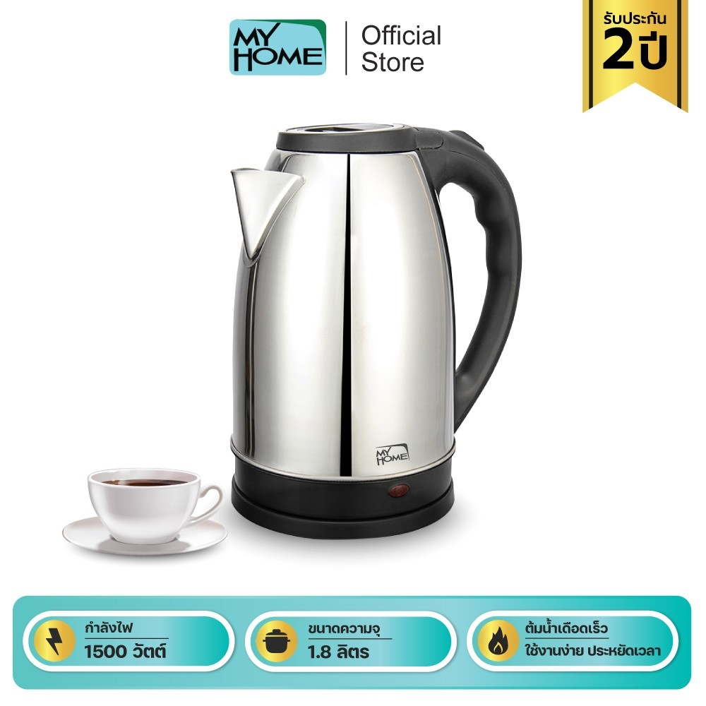 MY HOME กาน้ำร้อนเดือดเร็ว ขนาด 2.5 ลิตร รุ่น KT-1816 MH รับประกัน 2 ปี