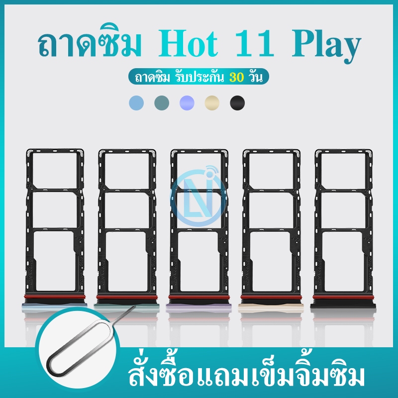 ถาดซิม (Sim Tray ）Infinix Hot 11Play