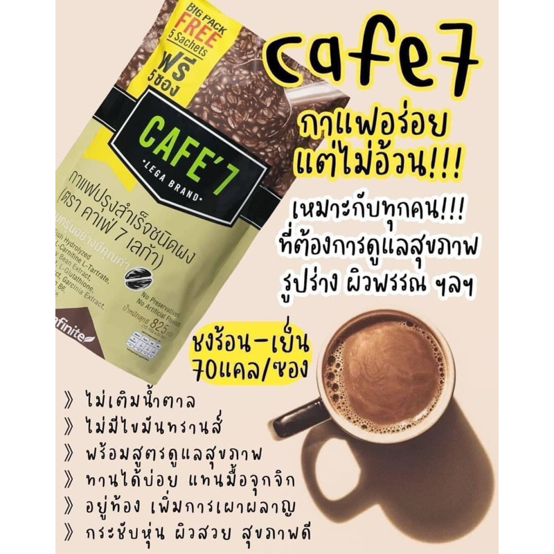 กาแฟcafe’7 Lega Brand