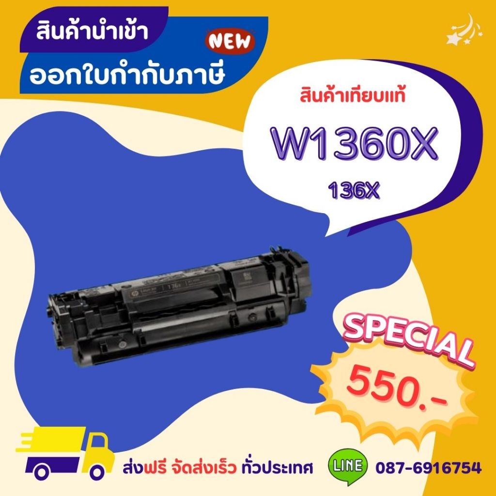 หมึกเทียบเท่า W1360X 136X >> ส่งฟรี ผลิตภัณฑ์ตลับหมึกเทียบเท่า ที่ได้มาตรฐานสากล