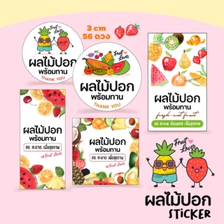 สติกเกอร์ผลไม้สด ผลไม้ปอก 🍒 หลายขนาด สั่งทำใส่ข้อความได้, Sticker Fruit, สติกเกอร์กระดาษ เนื้อมันเงา