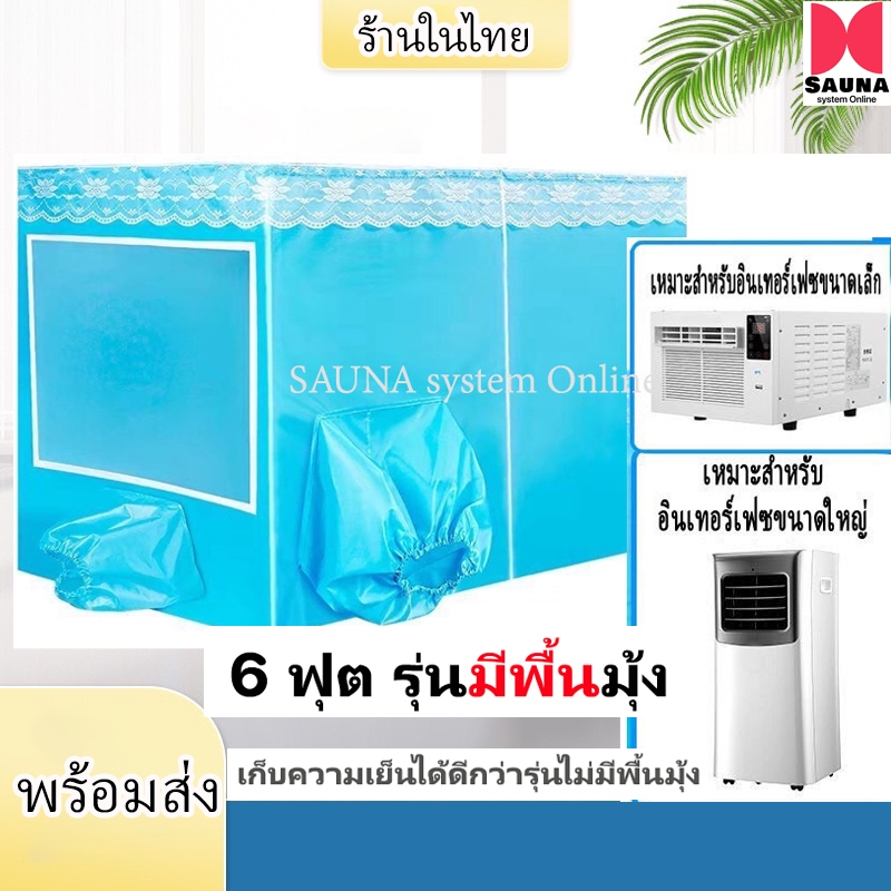สินค้าในไทย มุ้งครอบผู้ใหญ่ 7ฟุต 6ฟุต เต็นท์แอร์ 5ฟุต มุ้งแอร์ เต้นท์แอร์ เต็นท์แอร์ 4/3 ฟุต มีพื้นมุ้งเก็บความเย็นดี