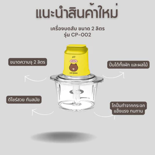 (กล่องชำรุด) MYHOME เครื่องบดสับ ผสมอาหาร รุ่น CP-002 Line Friends รับประกัน 2 ปี