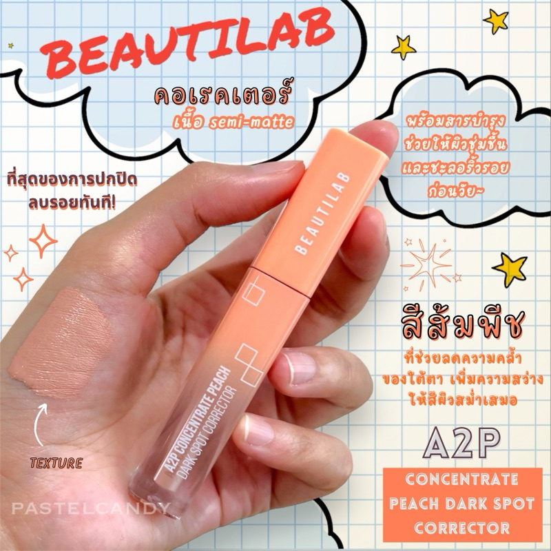 ลดในไลฟ์ Beautilab A2P Retouch Brightening Concealer/Peach Dark Spot Corrector คอนซีลเลอร์ คอเรคเตอร์สีพีช ปิดใต้ตาคล้ำ