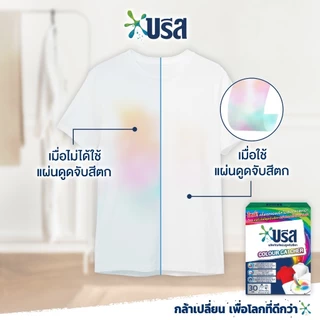 *สินค้าพร้อมส่ง* ล็อตใหม่ ผลิต 11/2025 บรีสแผ่นดูดจับสีตก 30แผ่นต่อ1กล่อง Breeze Color Catcher