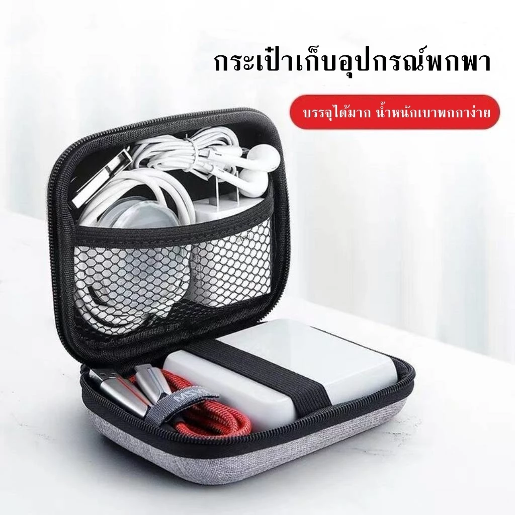 กระเป๋าเก็บอุปกรณ์ไอทีEVA พกพา กล่องบรรจุสายชาร์จ หัวชาร์จและอุปกรณ์ขนาดเล็กกันกระแทกและกันน้ำ thumbnail 5