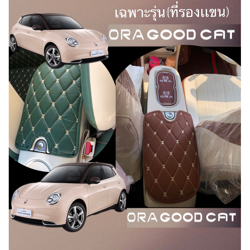 (เฉพาะรุ่นรองเเขน ลายVIP)ORA GOOD CAT (สินค้าพร้อมส่ง)มีสีสันให้เลือกมากกว่า 50แบบ